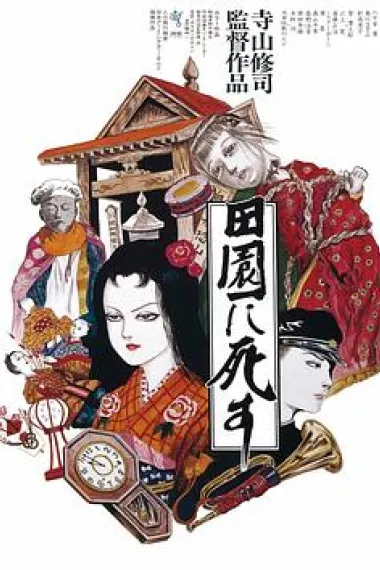 死者田园祭 下载