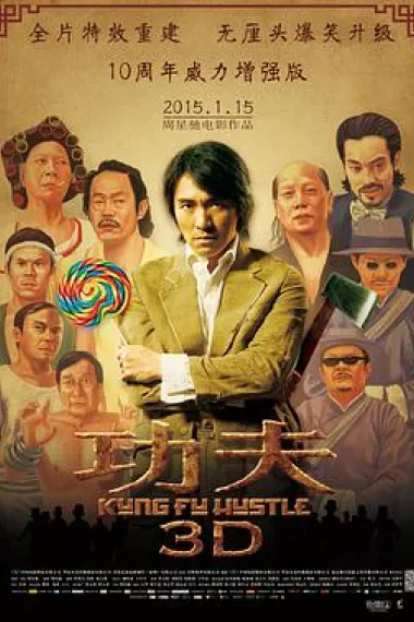功夫 2160P 4K 下载