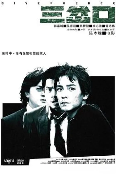 三岔口 下载