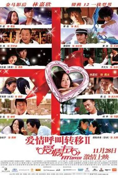 爱情呼叫转移Ⅱ：爱情左右 下载