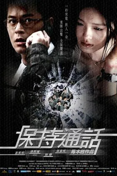 保持通话 下载