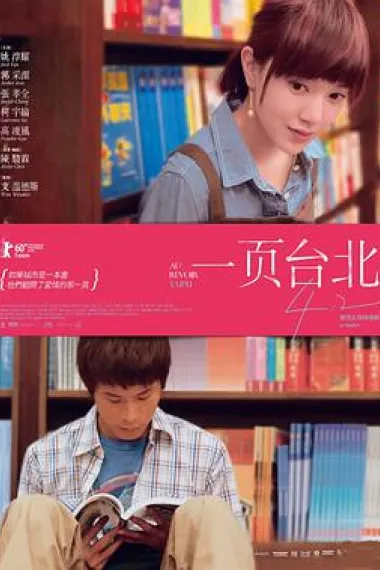 一页台北 下载