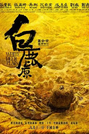 白鹿原 2160P 4K 下载