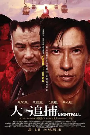 大追捕 下载