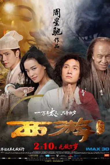 西游降魔篇 下载