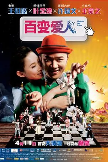 百变爱人 2160P 4K 下载