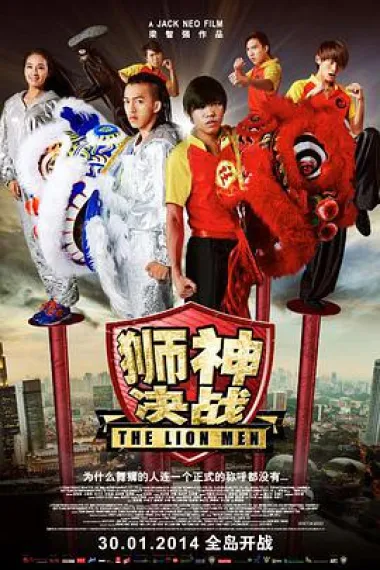 狮神决战 下载