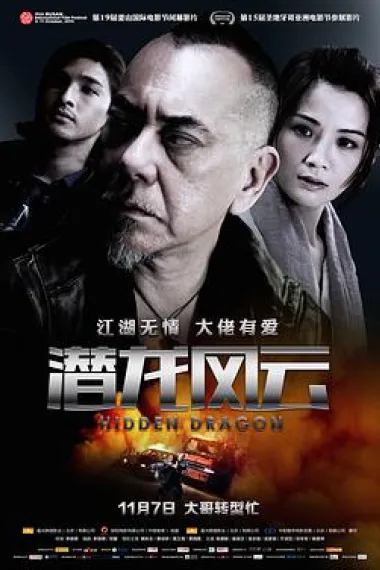 潜龙风云 下载