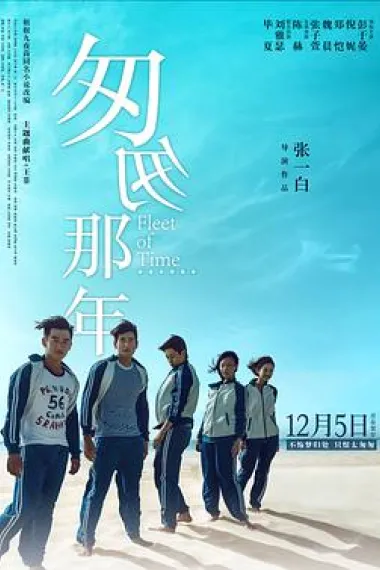 匆匆那年 2160P 4K 下载