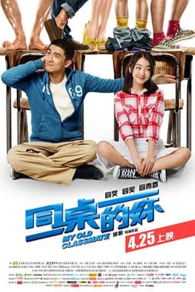 同桌的妳 下载