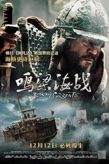 鸣梁海战 下载
