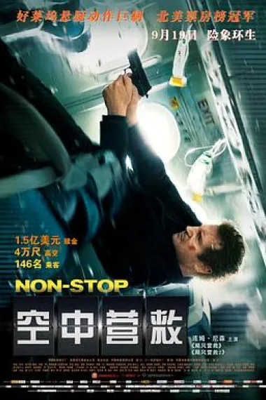 空中营救 下载