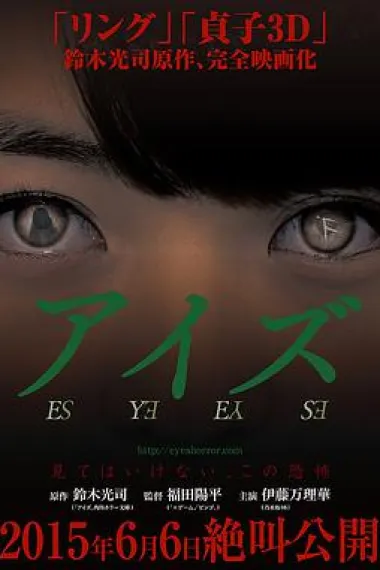 诡眼 下载