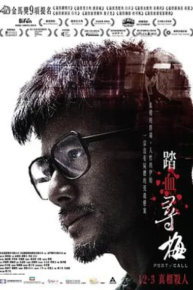 踏血寻梅 下载