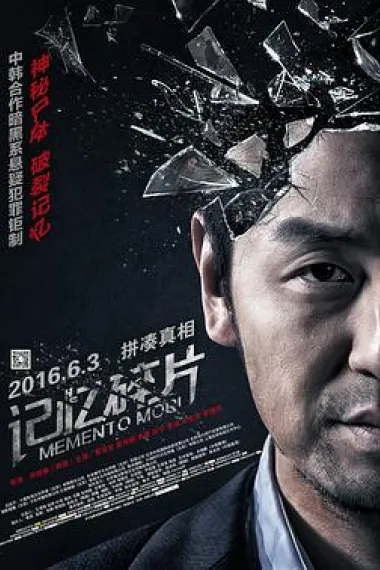 记忆碎片 下载