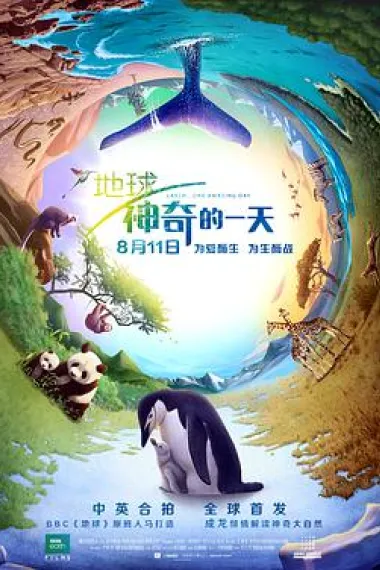 地球：神奇的一天 2160P 4K 下载