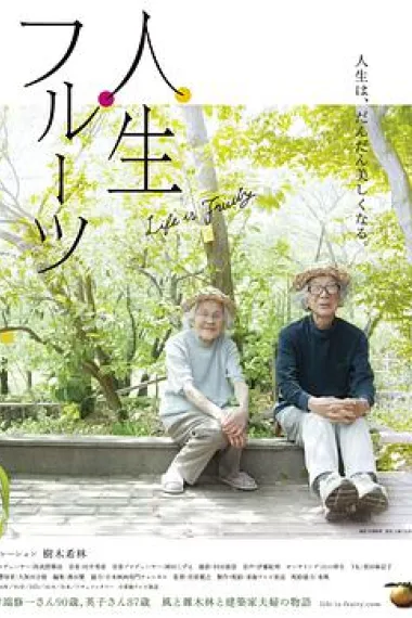 人生果实 下载