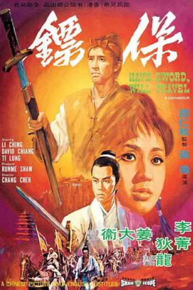 保镖 下载