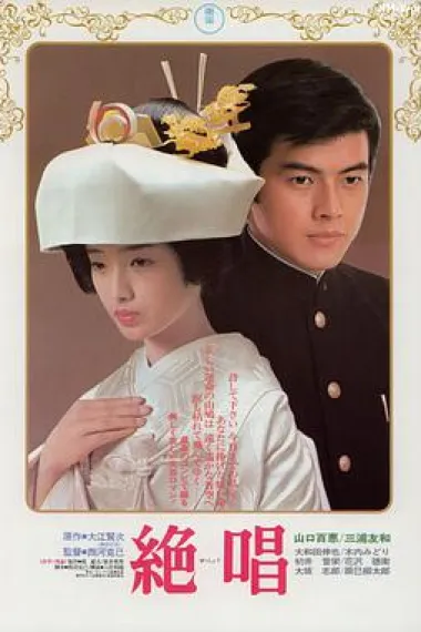 绝唱 下载