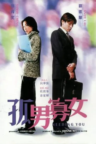 孤男寡女 下载