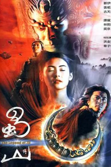 蜀山传 2160P 4K 下载