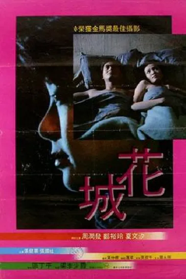 花城 2160P 4K 下载