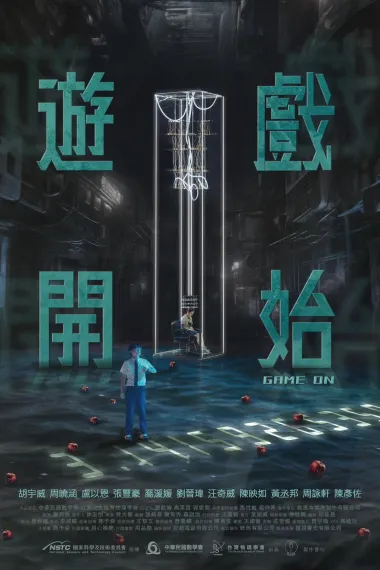 游戏开始 下载
