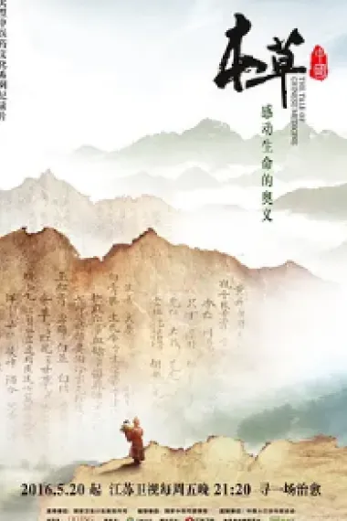 本草中国 下载