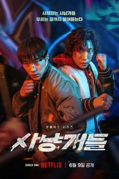 猎犬 2160P 4K 杜比视界 下载