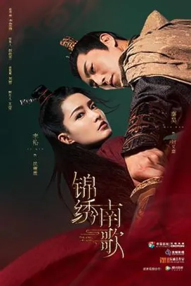 锦绣南歌 下载