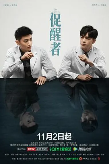 促醒者 下载