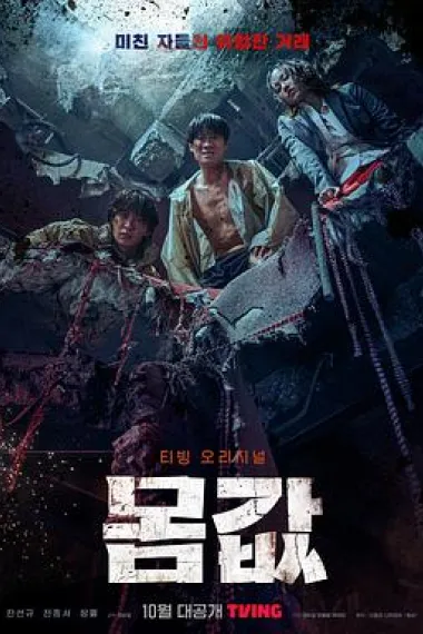 身价 下载