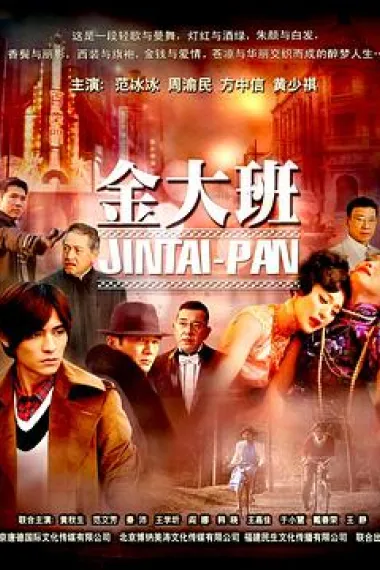 金大班 下载