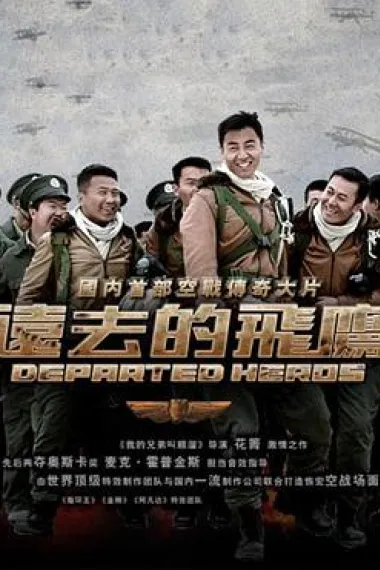 远去的飞鹰 下载