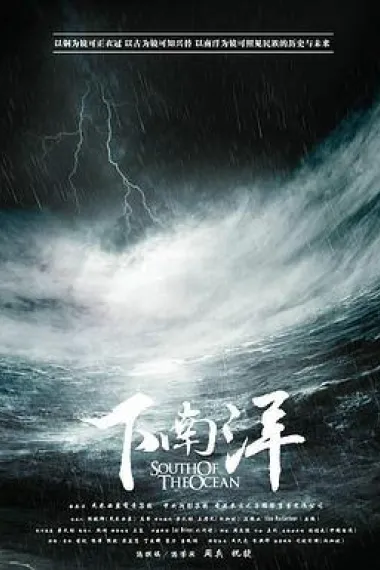下南洋 下载