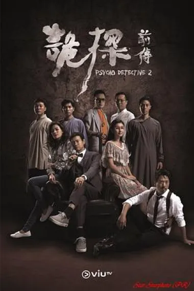 诡探前传 下载