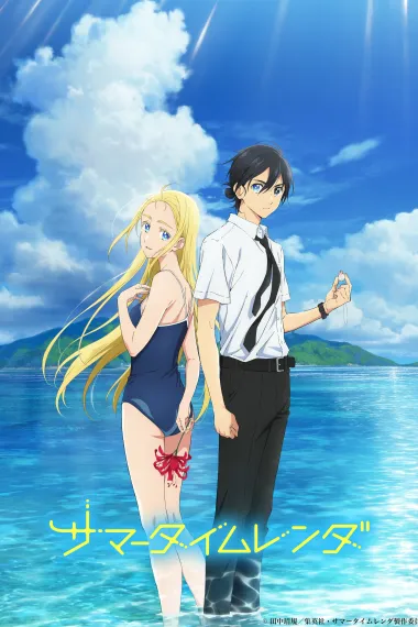 夏日重现 下载