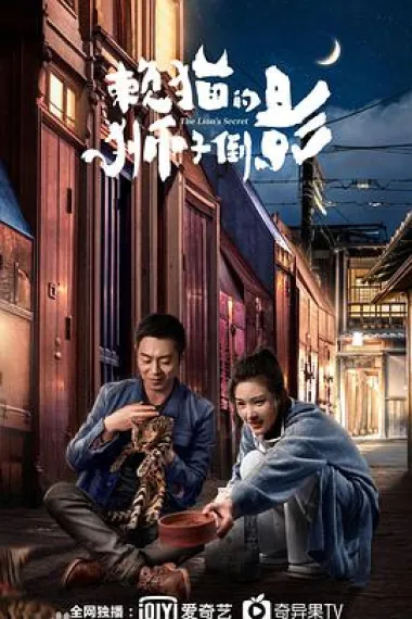 赖猫的狮子倒影 2160P 4K 下载