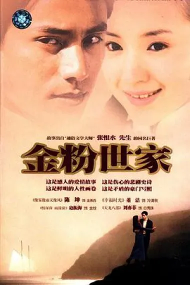 金粉世家 下载