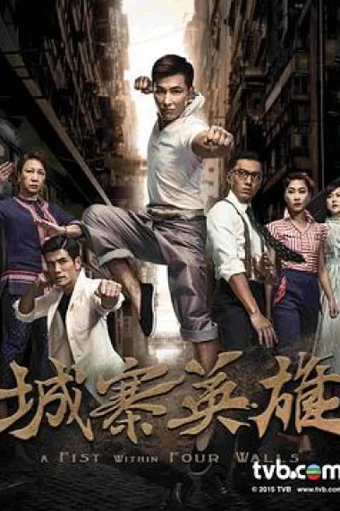 城寨英雄 下载