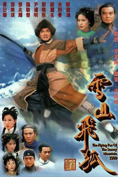 雪山飞狐 下载