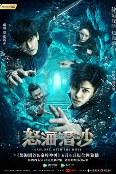 盗墓笔记之怒海潜沙&amp;秦岭神树 下载