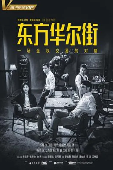 东方华尔街 下载