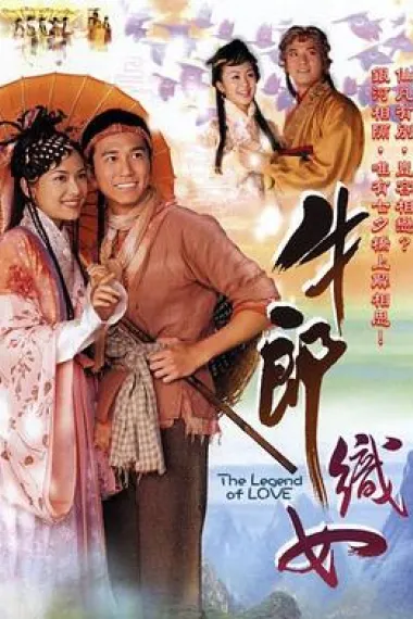 牛郎织女 下载