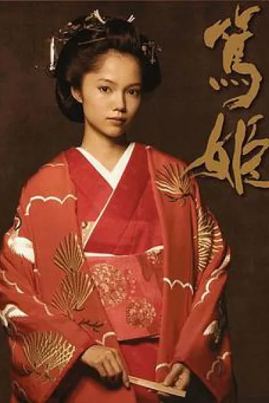 笃姬 下载