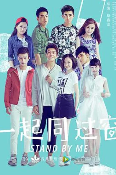一起同过窗 2160P 4K 下载