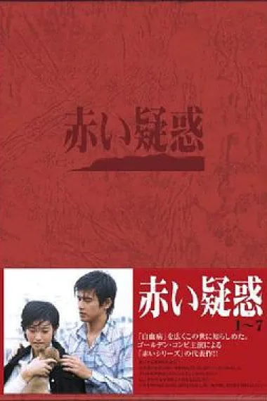 血疑 下载