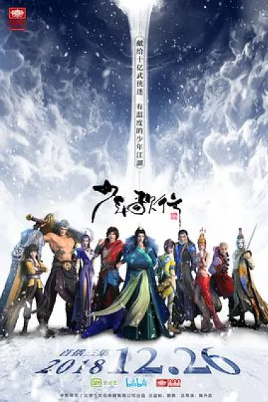 少年歌行 下载