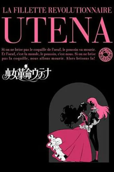 少女革命 下载