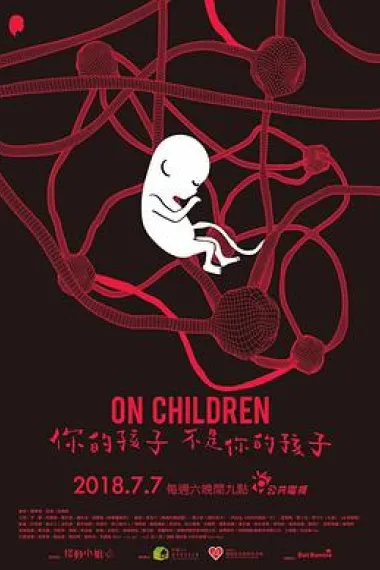 你的孩子不是你的孩子 2160P 4K 下载